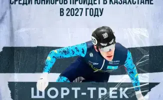 Чемпионат мира по шорт-треку 2027 Казахстан