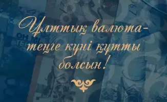 Дорогие соотечественники! Уважаемые сотрудники и ветераны финансовой системы!