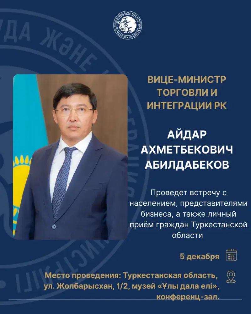 Встреча с вице-министром в Туркестане Актобе