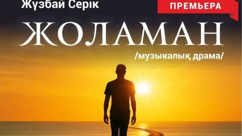 Инклюзивный театр из Астаны в Караганде Актобе
