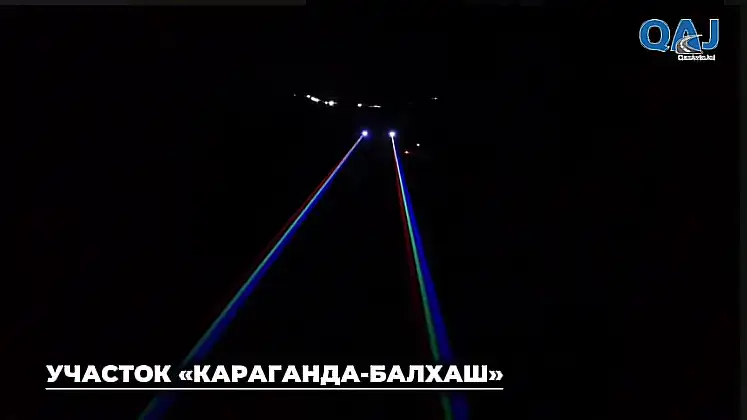 Установка световых лазеров на автодороге Караганда – Балхаш: снижение аварийности и повышение безопасности ночных поездок Актобе