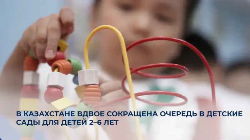 Сокращение очередей в детские сады в Казахстане способствует равным возможностям для детей Актобе
