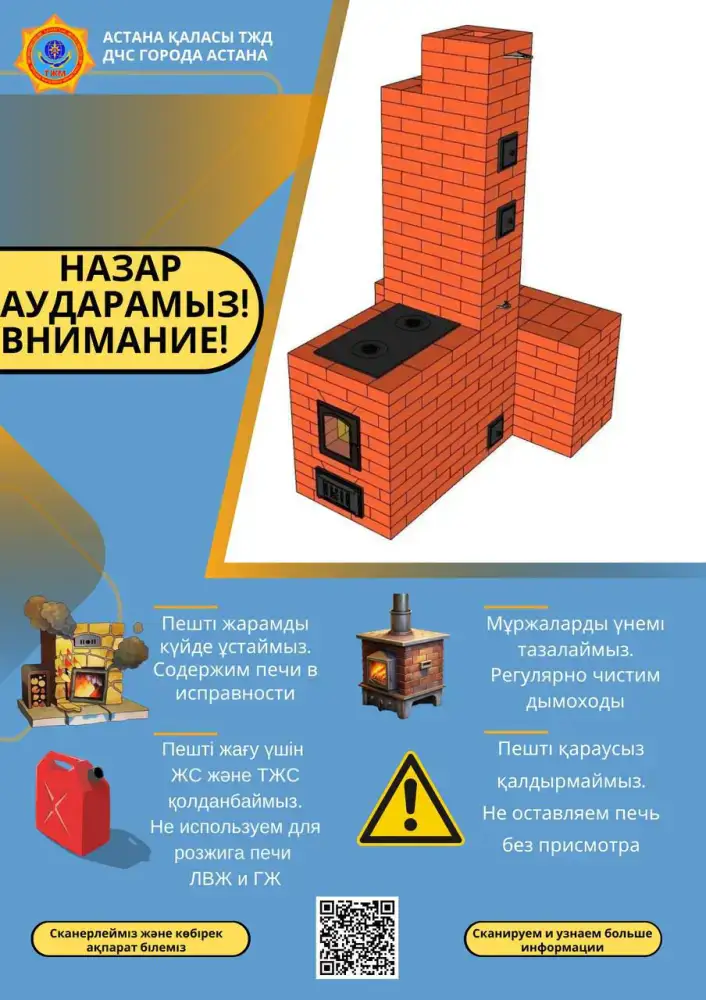 Международные рекомендации по пожарной безопасности при эксплуатации печей в условиях холодов Актобе
