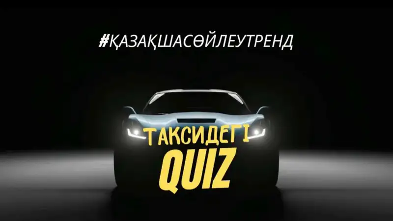 В Темиртау запустили такси, где оплата — знания казахского языка Актобе