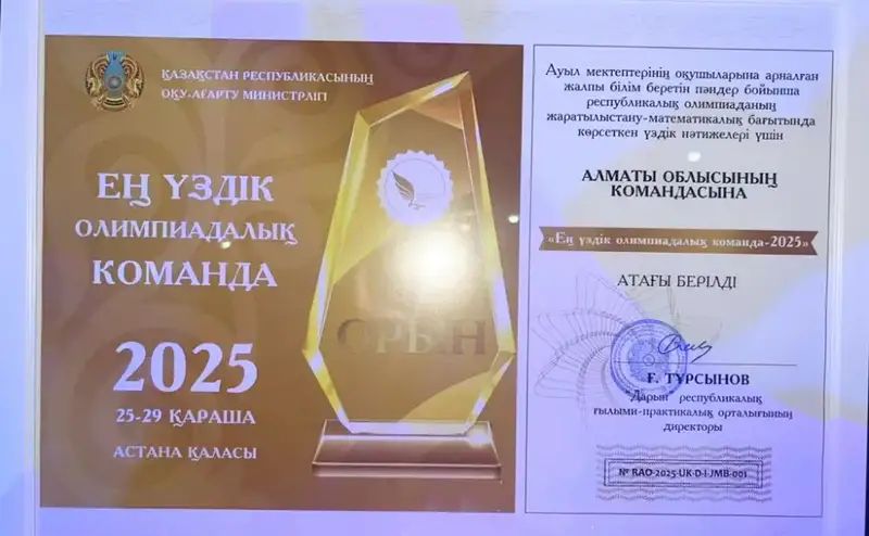 Успех Алматинской области на республиканской олимпиаде: новые перспективы для сельских школ Актобе