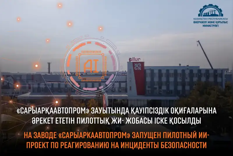 Казахстан усиливает производство автомобилей Актобе
