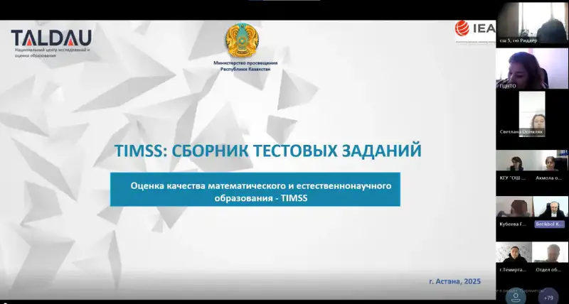 Вебинары по тестовым заданиям TIMSS-2023 и ICILS-2023: анализ ошибок и проблем в образовании Актобе