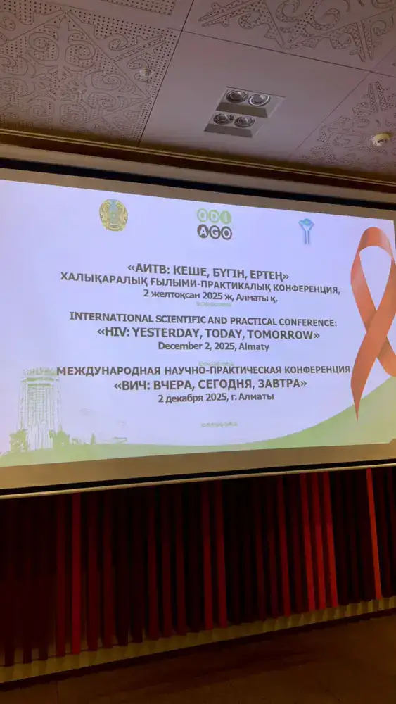Международная конференция по вопросам ВИЧ: инновации и вызовы в борьбе с пандемией Актобе