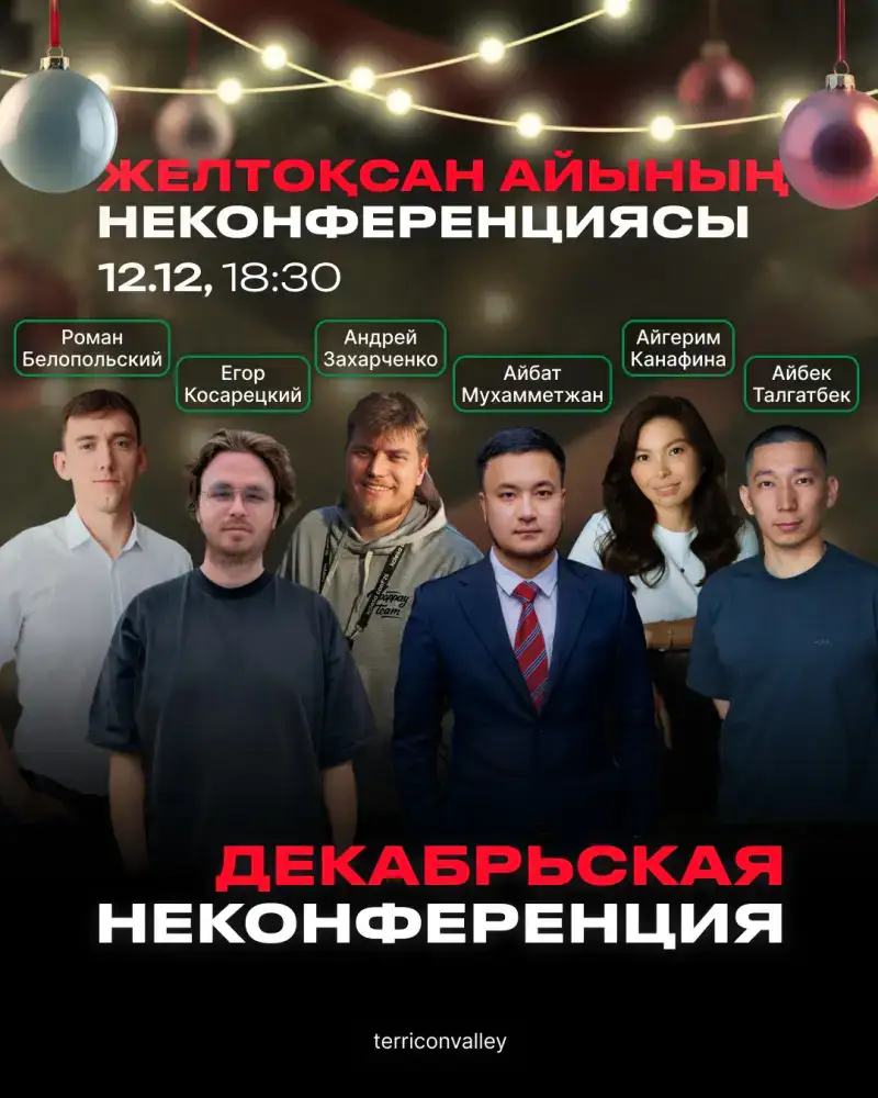 Уникальная неконференция в «Терриконовой долине»: погружение в мир стартапов и искусственного интеллекта Актобе