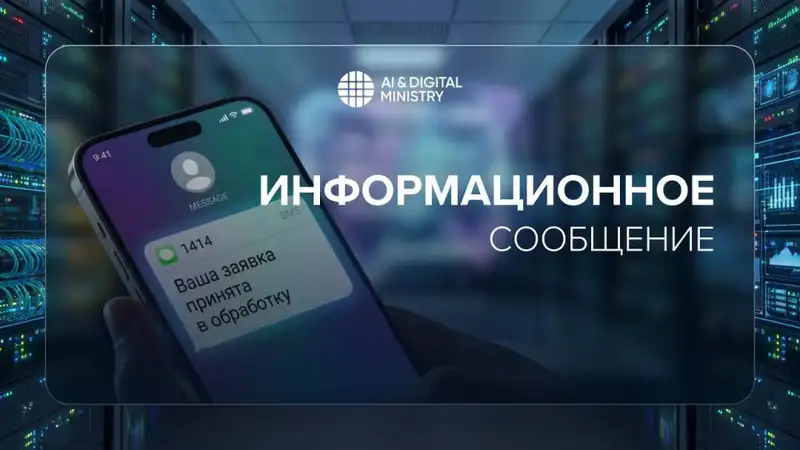 Защитная броня: биометрическая аутентификация против телефонных мошенников в госуслугах Актобе