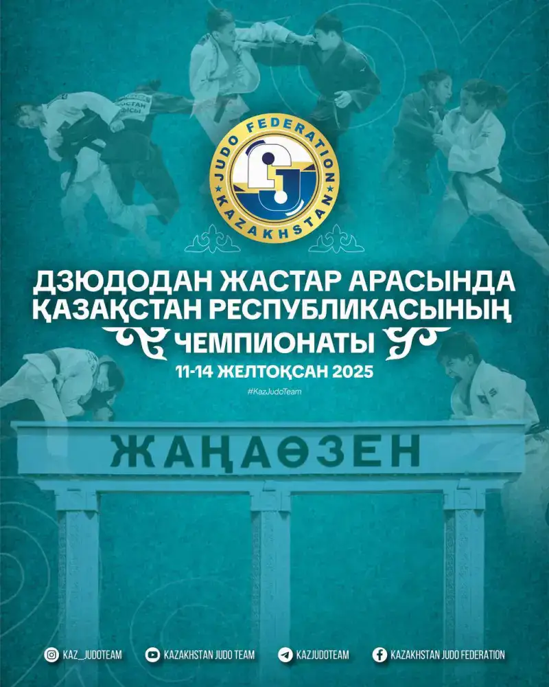 Молодежный чемпионат Казахстана по дзюдо собрал 551 участника, включая призеров международных турниров Актобе