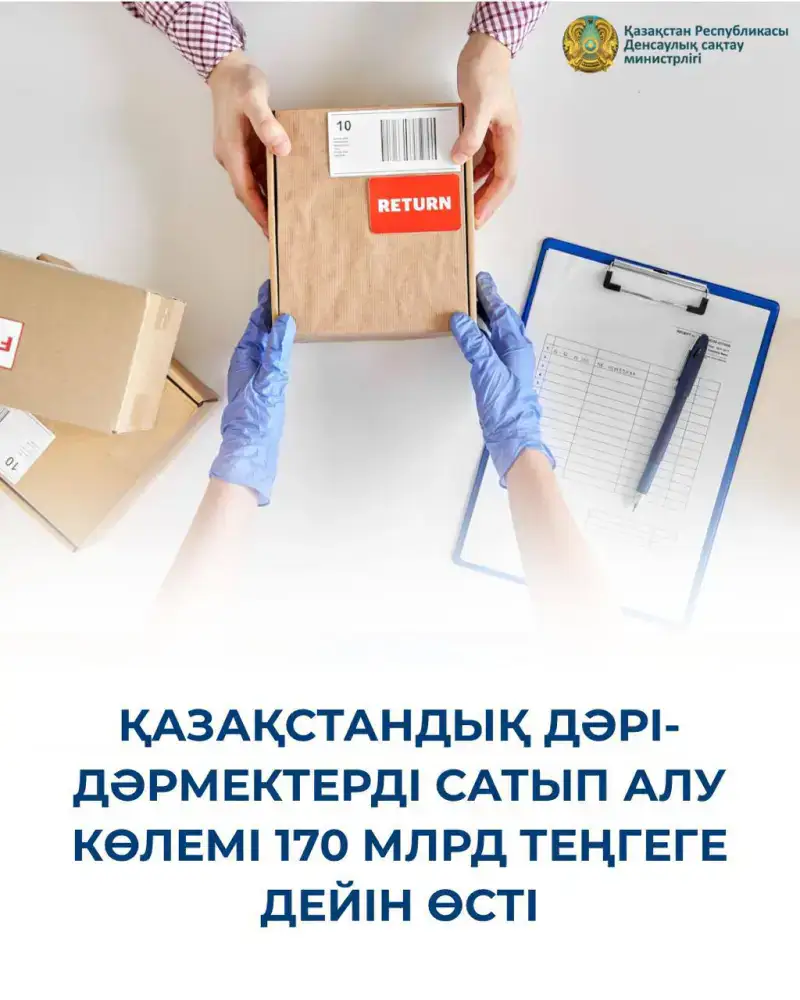 ОБЪЕМЫ ЗАКУПА КАЗАХСТАНСКИХ ЛЕКАРСТВ ВЫРОСЛИ ДО 170 МЛРД ТЕНГЕ (5)