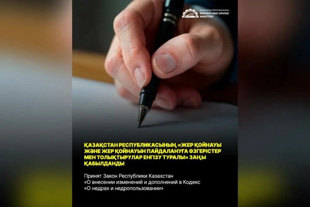 Улучшение системы недропользования в Казахстане: новые меры для повышения прозрачности и ответственности Актобе
