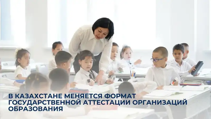 Изменение формата государственной аттестации в Казахстане: влияние на качество и доступность образования Актобе