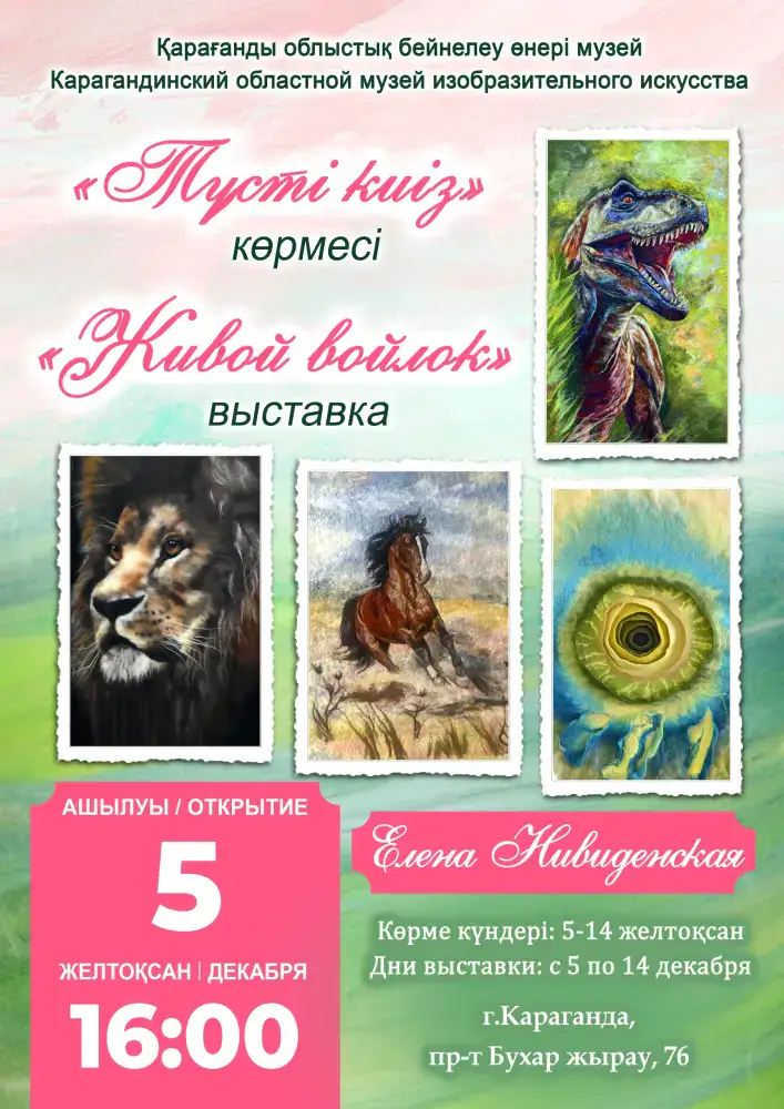 В Караганде открылась первая персональная выставка картин из войлока Елены Нивиденской Актобе