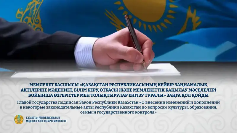 Новый закон о культуре и образовании в Казахстане Актобе