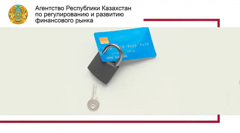 Защита от кредитного мошенничества: как не стать жертвой? Актобе