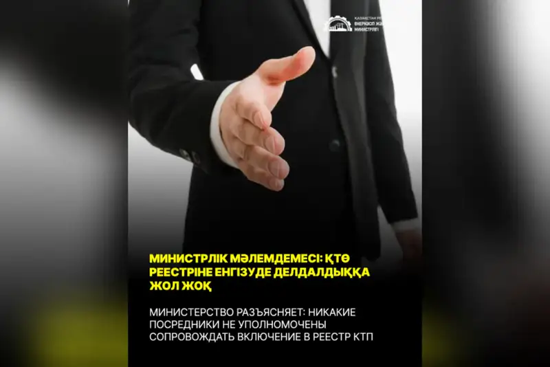 Министрлік делдалдықты жою арқылы өнімдерді Реестрге енгізу процесін жеңілдетуді көздеді Актобе