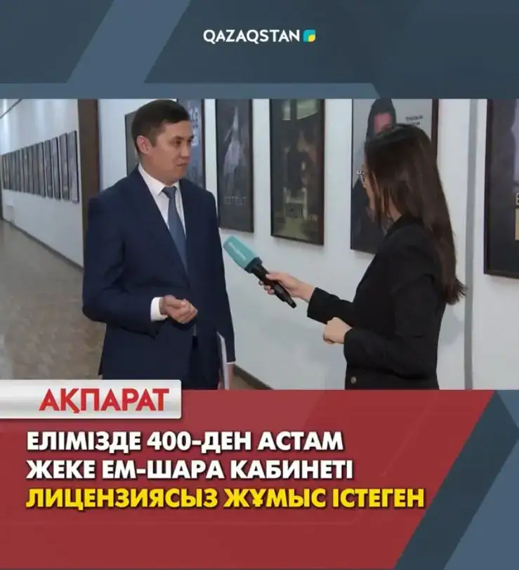 Нарушения в деятельности частных процедурных кабинетов в Казахстане: результаты мониторинга и их социальные последствия Актобе