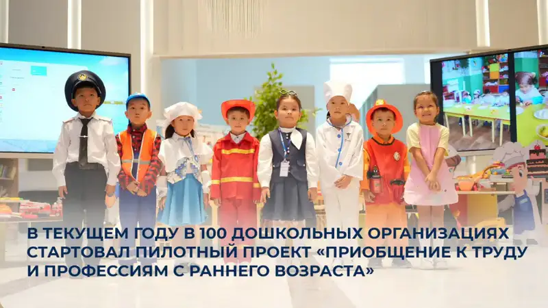 проект по приобщению детей к труду и профессиям в детских садах Актобе
