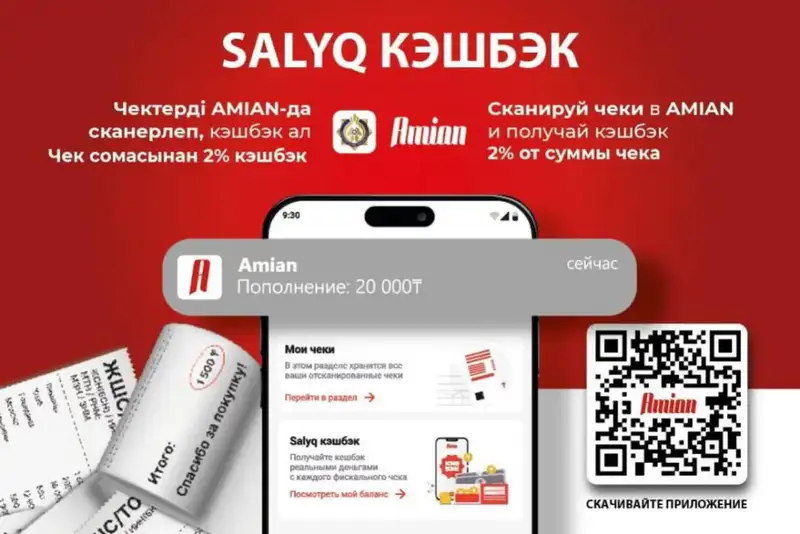 Жезказган присоединился к проекту «Salyq кэшбэк»: участники получают 2% кэшбэка с фискальных чеков Актобе