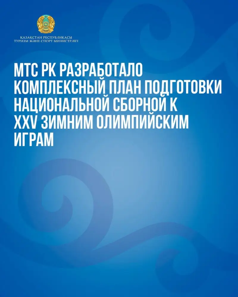 Казахстанская сборная готовится к XXV Зимним Олимпийским играм с международной командой тренеров Актобе