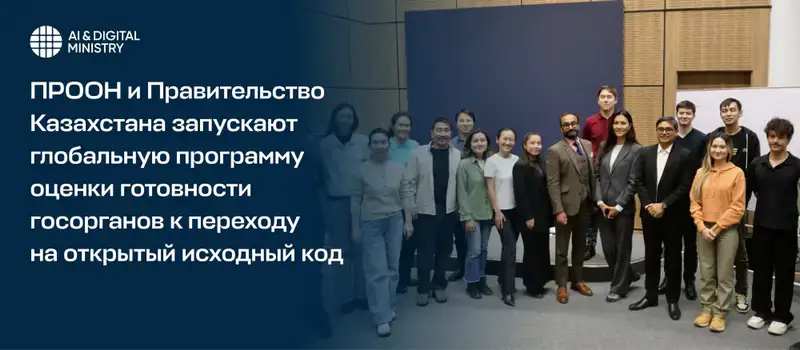Казахстан открывает двери к цифровому будущему: ПРООН и Правительство запускают программу оценки готовности к открытым технологиям Актобе