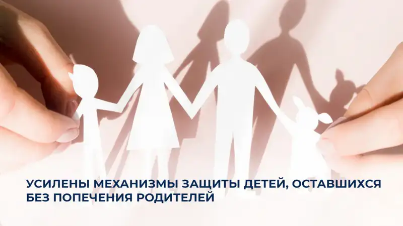 Новые меры по защите детей без попечения родителей: влияние на систему опеки и усыновления в Казахстане Актобе