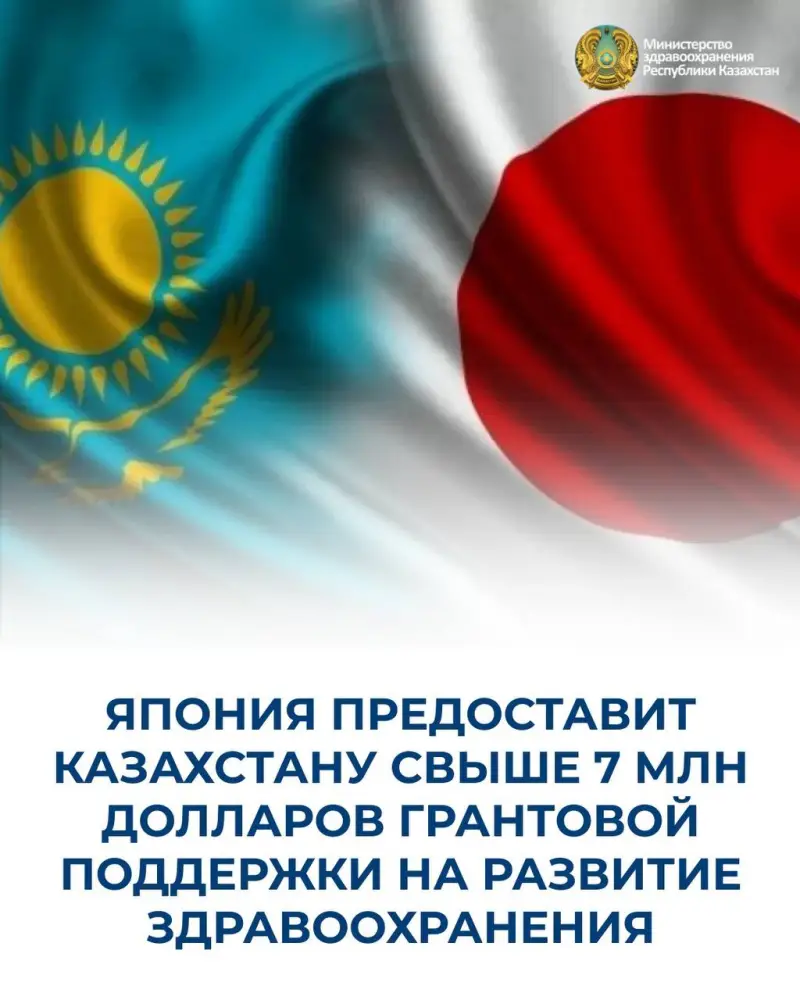 Япония инвестирует в здоровье Казахстана: 7 млн долларов! Актобе