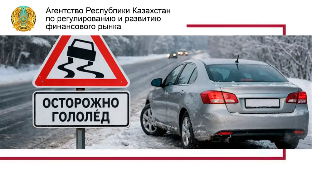 Массовое ДТП в Казахстане: обязательное и добровольное страхование автомобилей Актобе
