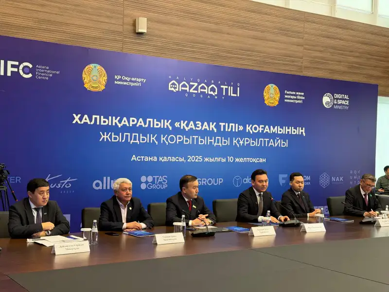 Курултай Международного общества Казахского языка в Астане Актобе