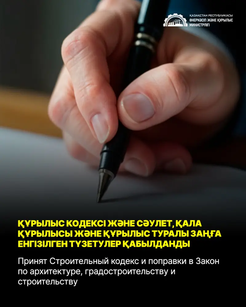 Строительный кодекс: новые правила для старых зданий! Актобе