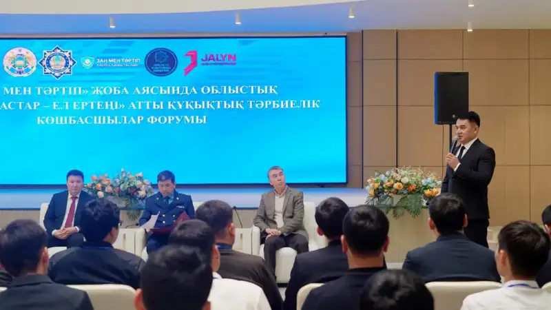 «ЗАҢ МЕН ТӘРТІП»: В ТУРКЕСТАНЕ ПРОШЕЛ ОБЛАСТНОЙ ФОРУМ ЛИДЕРОВ «ОБРАЗОВАННАЯ МОЛОДЕЖЬ – БУДУЩЕЕ СТРАНЫ» (2)