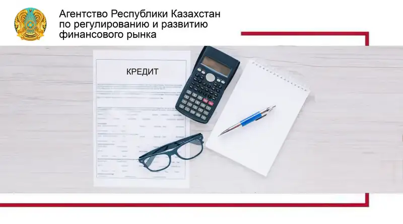 Физические лица теперь могут погашать кредиты без штрафов: рекомендации от Агентства РК Актобе