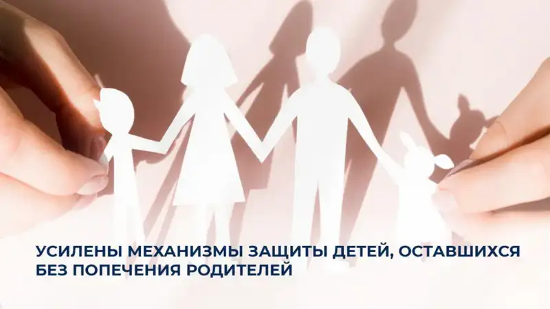 Кто станет опекуном? Новые правила защиты детей Актобе