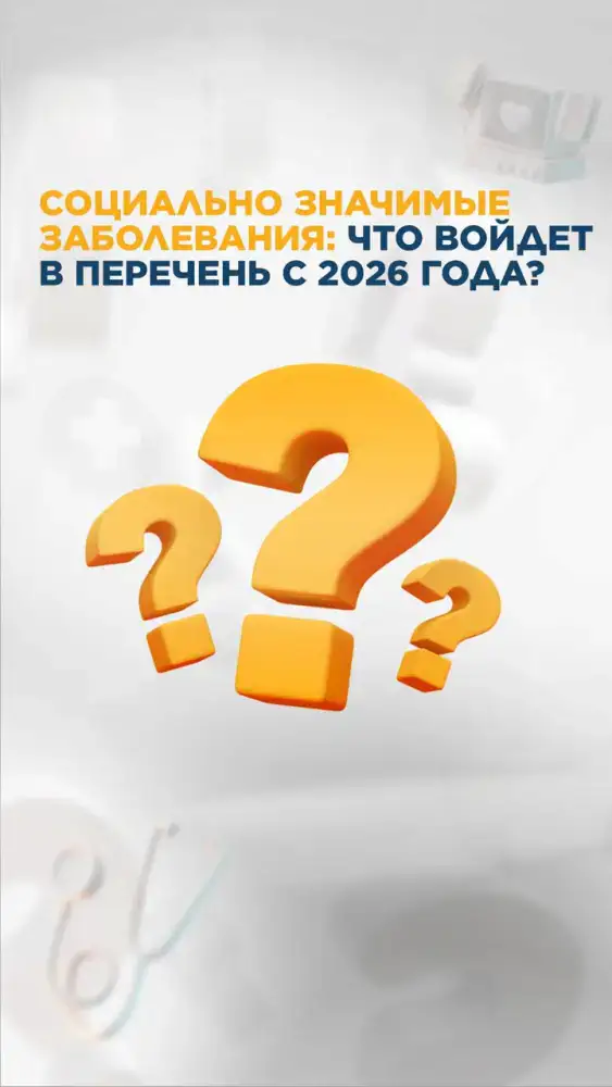 Обновление перечня социально значимых заболеваний в Казахстане бесплатное лечение и наблюдение Актобе