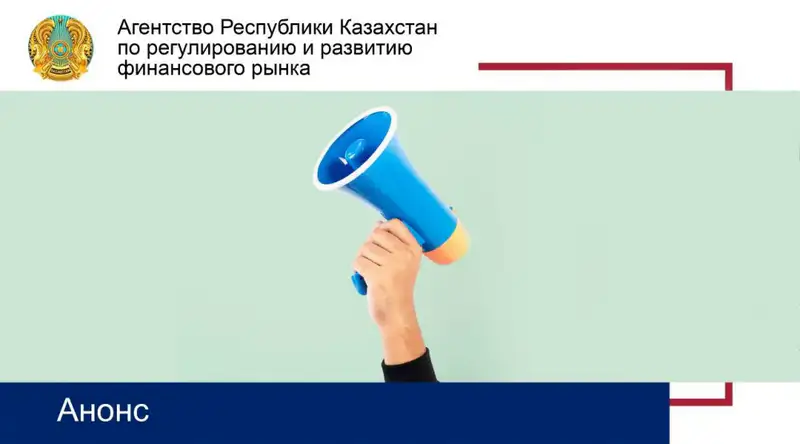 Обсуждение анализа регуляторного воздействия минимального размера уставного капитала коллекторских агентств Актобе