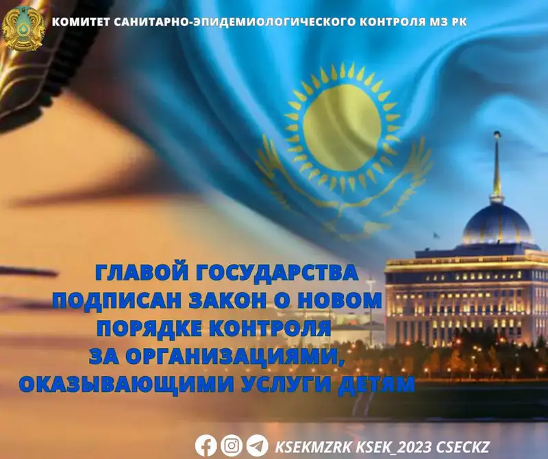 Новый щит для детей: закон о контроле за организациями, предоставляющими услуги, вступает в силу Актобе