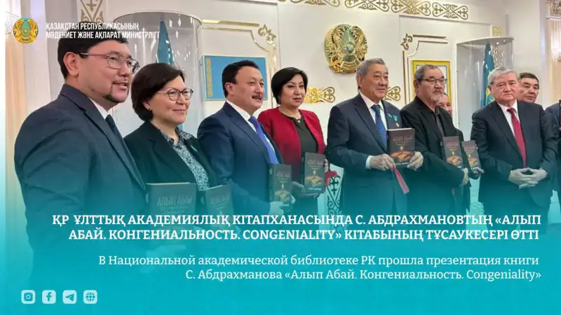 Абай и мировая классика: тайны перевода раскрыты! Актобе