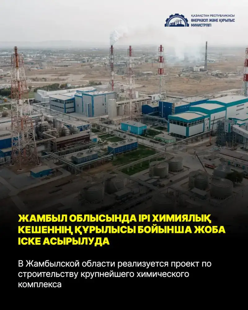 В Жамбылской области реализуется проект по строительству крупнейшего химического комплекса (9)