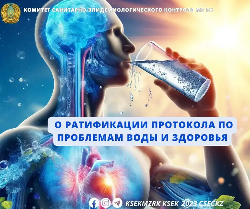 Казахстан повышает стандарты доступа к воде и санитарии через ратификацию Протокола Актобе