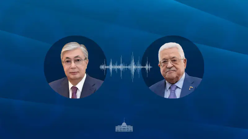 Президент Палестины Махмуд Аббас поблагодарил Касым-Жомарта Токаева за поддержку в телефонном разговоре, сообщает Tengrinews.kz со ссылкой на Акорду. Актобе