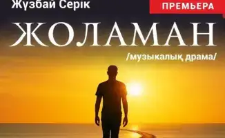 Инклюзивный театр из Астаны в Караганде