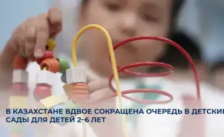 Сокращение очередей в детские сады в Казахстане способствует равным возможностям для детей