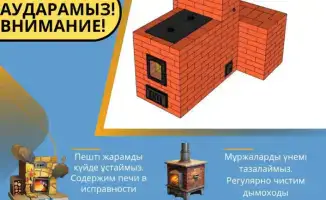 Международные рекомендации по пожарной безопасности при эксплуатации печей в условиях холодов