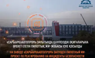 Казахстан усиливает производство автомобилей