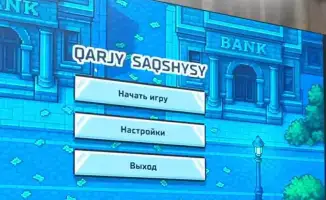 В Казахстане запущена образовательная игра «Qarzhy Sagshysy» для повышения финансовой грамотности среди молодежи