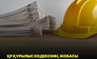Принятие проекта Строительного кодекса РК: новые горизонты для градостроительства и качества жизни в городах