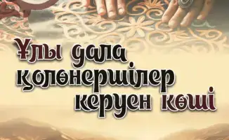 Ярмарка ремесел в Астане 13-15 декабря ко Дню Независимости