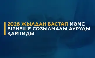 2026 жылдан бастап барлық азаматтарға скринингтер қолжетімді болуы онкологиялық ауруларды ерте анықтауды қамтамасыз етеді